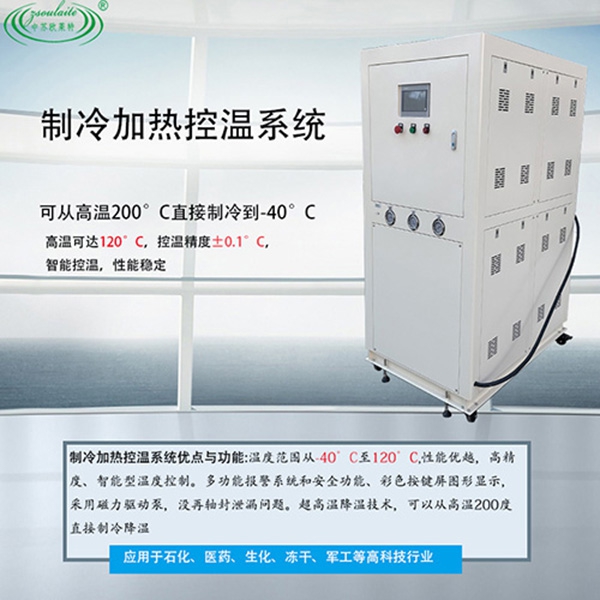 深圳直供反应斧控温高低温一体机 循环加热冷却设备恒温设备